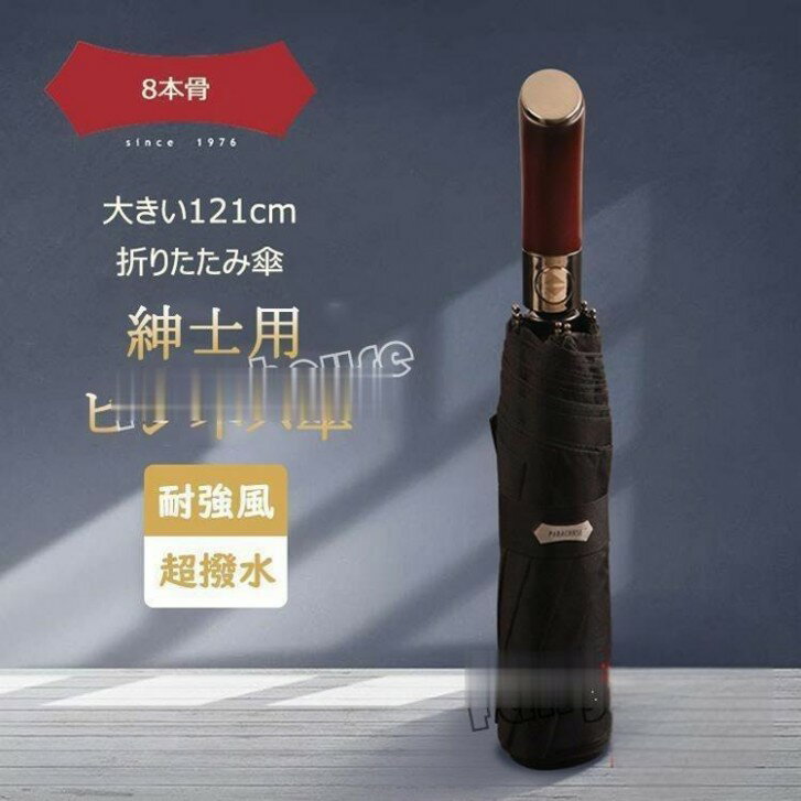 雨傘 メンズ 折りたたみ傘 雨傘 晴雨兼用傘 紳士用 ビジネス傘 ワンタッチ 8本骨 三段折りたたみ傘 大きいサイズ傘 おしゃれ 裏張り 雨傘 梅雨対策 黒