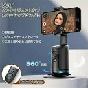 おっかけ自撮り君 スマホ用人感センサースタンド 顔追跡 自撮り棒 セルカ棒 顔識別 360度 AI自動追尾 水平360度回転 一人撮影 ジンバル セルフィー撮影 ビデオ撮影 撮影録画/動画鑑賞/ライブ配信 ホルダー 固定 三脚 ホルダー 卓上 スタンド 角度調整スマホスタンド