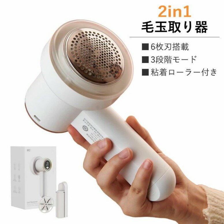 毛玉取り 電動 USB充電式 毛玉取り器 毛玉取り器 2in1の毛玉取り器 毛玉取り 充電式 毛玉取り器 粘着ローラー付き 数値表示LED 毛玉クリーナー 毛玉...