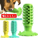 犬用おもちゃ 犬用歯ブラシ 餌入れ 噛む 犬の歯ブラシ 犬の噛むおもちゃ 犬用歯ぎ清潔口内介護ブラシ 訓練玩具 耐久性 歯磨き 歯の病気防止 音が出るおもちゃ ペットおもちゃ 歯垢歯石除去 知育訓練 安全無毒 柔らかい 清潔で衛生的 プレゼント