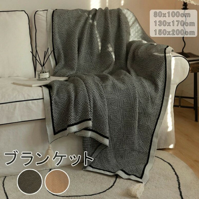 ブランケット おしゃれ マルチカバー 北欧 夏用 冬用 大判 ひざ掛け ソファー INS フリンジ インテリア ソファ ベッド ニット カバー 膝掛け 大判ブランケット ベットカバー カフェ風 シングル スローケット ソファーカバー ソファカバー プレゼ
