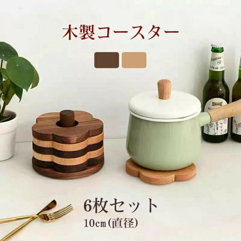 コースター 木製 6枚セット 木製コースター 花型 おしゃれ 天然木 ブナ クルミ 耐熱 ナチュラル 洗える 水洗い コースター木製 防水 天然素材 中空デザイン 断熱マット 茶パッド コップ敷き お茶 カフェ ケヤキ 天然木コースター プレゼント(3)