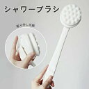 ボディブラシ シャワーブラシ 取り外し可能 背中洗いブラシ 臭わない 柔らかい カビが生えにくい ロング 37cm 背中あらい 角質除去 滑り止め 壁掛け収納 抜群の泡立ち 速乾 毛穴洗浄 柄が長い 極細毛 お風呂 ケア ソフト バスグッズ