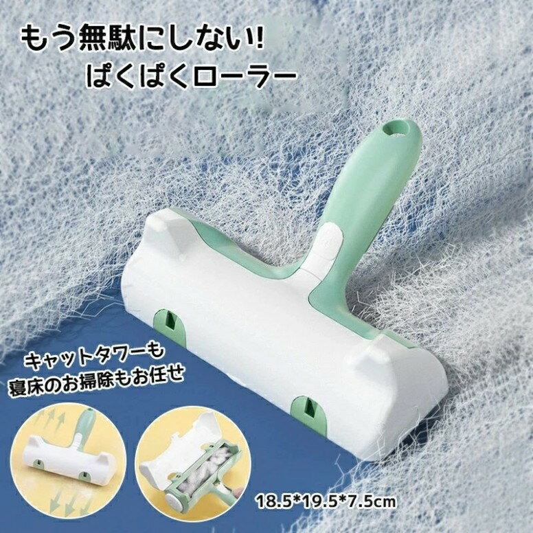 猫グッズ 猫 抜け毛取り ほこり取り ペットの毛 抜毛取り 髪の毛 ホコリ取り ほこりとり カーペット ラ..