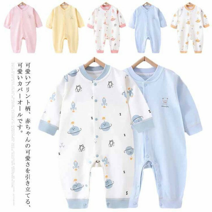 ロンパース カバーオール 長袖 秋 冬 ベビー服 パジャマ インナー 肌着 男の子 女の子 オシャレ ベビー 乳幼児 子供服 キッズ
