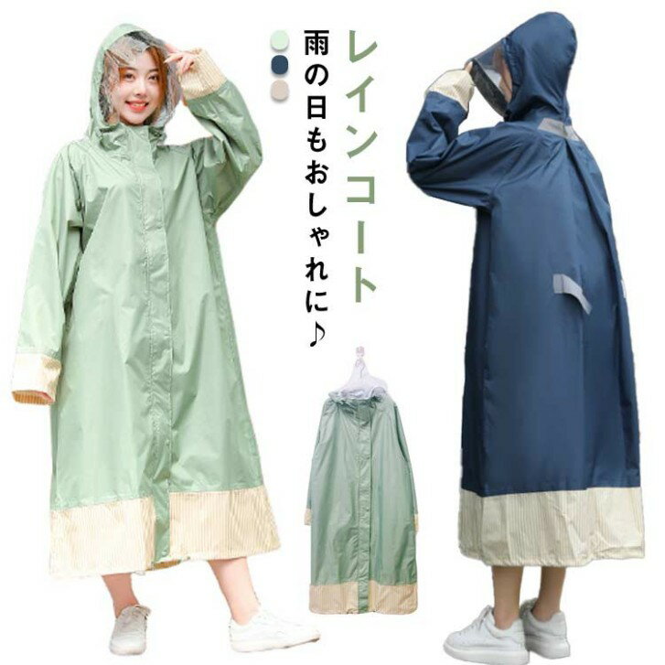 軽い 撥水 防水 オーバーサイズ 雨合羽 かわいい レインポンチョ 自転車 おしゃれ ロング丈 レインウェア メンズ レディース