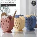 調理器具 水切り いちご キッチンツールスタンド キッチン収納 イチゴ 箸入れ カトラリースタンド ストロベリー 箸立て 縦型 スタンドタイプ カトラリーケース