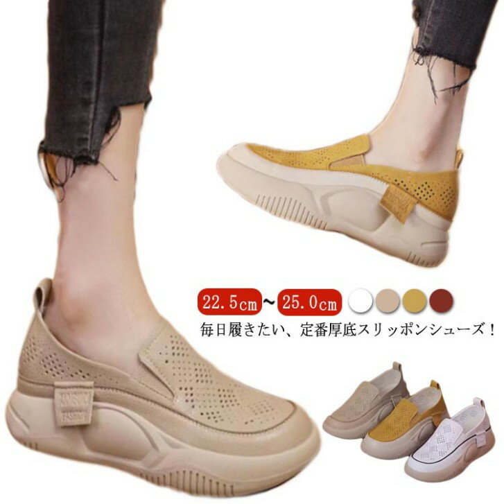 歩きやすい 通気性 メッシュ 厚底スニーカー カジュアルシューズ 厚底 シューズ スリッポン レディース..