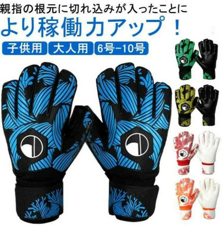 ジュニア 子ども フットサル スポーツ キーパー グローブ サッカー キーパーグローブ 手袋 ジュニア ス..