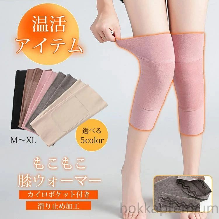 商品詳細商品名膝ウォーマーサイズ(cm)M：長さ30cm　オススメ体重40-62kgL：長さ30cm　オススメ体重62-85kgXL：長さ30cm　オススメ体重85kg以上カラーグレー、ベージュ、ブラック、ブラウン、ピンク生産国MADE IN PRCご注意※商品のお色味はできるだけ実物に近づける努力をしていますが、製造ロットの違いやモニター環境等で実物とお色味やイメージが異なることがございます。この場合の返品対応はできかねますので恐れ入りますがご了承の上お買い求めくださいませ。