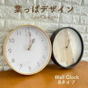 壁掛け時計 葉っぱデザイン針 30cm 天然木 掛け時計 ガラス 木材 時計 木目 透明 シンプル ナチュラル デザイン時計 韓国 雑貨 インテリア 北欧 モダ...