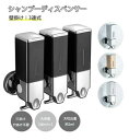大容量 500ml シャンプーディスペンサー 壁掛け 2連式/3連式 鍵付き 手動 残量可視 一回2ml大吐出量 壁掛け 押し出す ディスペンサー シャンプーボトル コンディショナー 操作簡単 衛生的 業務用 家庭用 ホテル 病院 空港 駅 2ボトル/3ボトル シャンプー & ソープ