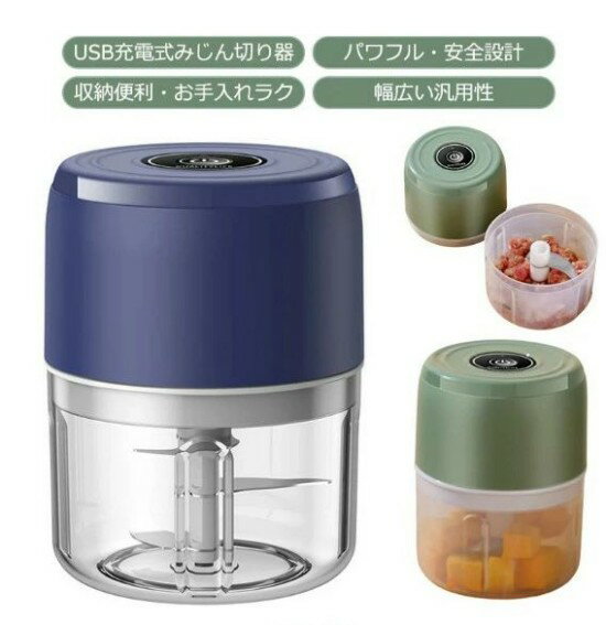 100ml 250ml みじん切り器 チョッパー 電動 野菜 カッター フードプロセッサー USB充電式 フードチョッパー 3枚カッター みじん切りカッター コ...