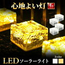 ソーラーライト 屋外 【4個セット】 防水 埋め込み ガーデンライト ソーラー ライト おしゃれ LED センサー 屋外照明 置き型 明るい ガーデンソーラーラ...