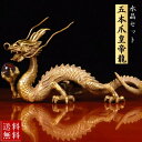 置物 長髭 右手に水晶を持つ龍 クリスタル 五本爪 龍 竜 真鍮 ブロンズゴールド 龍の置物 ドラゴン 風水 龍神 開運祈願 金運上昇祈願 財産運 恋愛運 プレゼント 贈り物 自宅 オフィス 会社 開店祝い 開業祝い