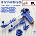掃除機 車 コードレス ハンディクリーナー ミニ掃除機 多機能 4500PA強力吸引 USB充電式 軽量 車用掃除機 一台多役 多種類ノズル 吹き飛ぶ/吸い込む...