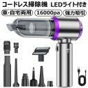 ハンドクリーナー コードレス クリーナー 小型 多機能 掃除機 16000 PA 車用 掃除機 強力吸引力 Type-C 充電式はんでい 低噪音策 【吹き飛ぶ/...