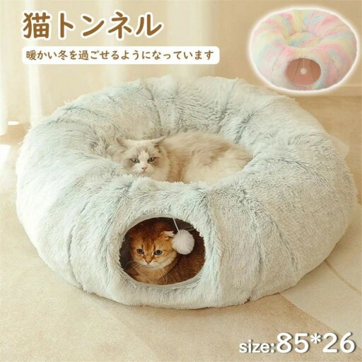 冬の猫小屋猫トンネル丸くて長い毛の保温ペット小屋折り畳み可能な猫通路巣犬小屋 冬の猫小屋猫トンネル丸くて長い毛の保温ペット小屋折り畳み可能な猫通路巣犬小屋