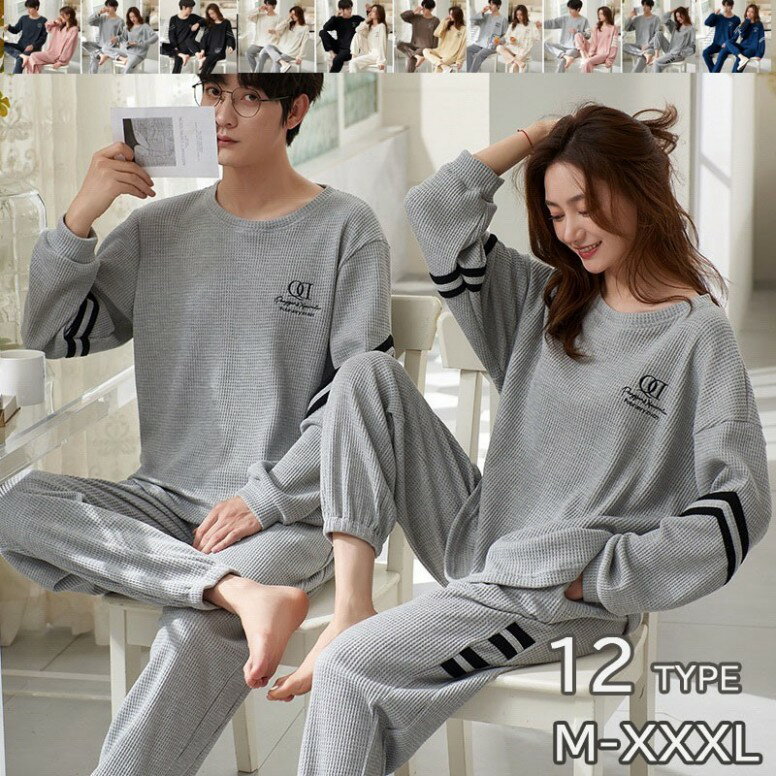 プルオーバー ペア パジャマ レディース メンズ ワッフル生地 セットアップ セット 上下 スウェット 簿手 春秋冬 パジャマ