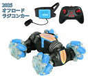 ラジコンカー 車おもちゃ こども向け オフロード リモコンカー 初心者向け プレゼント 贈り物 クリスマス 子供の日 祝い トラック 玩具 子供 オモチャ オフ...
