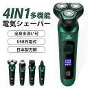 【一台4役多機能】髭剃り シェーバー メンズシェーバー 電気シェーバー 電気カミソリ 電動シェーバー 電気かみそり 電気剃刀 お風呂ソリ ひげそり ヒゲソリ 顔...