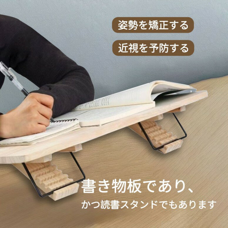 学習台 傾斜 角度調整 卓上 学習ボード 猫背 ライティングボード 大人 子供 リビング学習ボード 木製 ノートパソコンスタンド ブックスタンド 書見台 読書台 斜台 傾斜板 学習補助 作業机用品 天板 姿勢を正す 集中力アップ 折りたたみ デスク 本