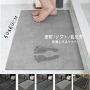 珪藻土バスマット ソフト 60cmx40cm 風呂マット 洗濯可 洗面マット アスベストなし 足マット キッチンマット 無石綿 水気切り 柔らか 珪藻土ソフトマ...