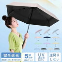 日傘 折りたたみ 完全遮光 晴雨兼用 折りたたみ傘 レディース 自動開閉 折りたたみ 日傘 6本骨 ワンタッチ 折り畳み傘 逆戻りしない 日傘 遮熱 おしゃれ ...