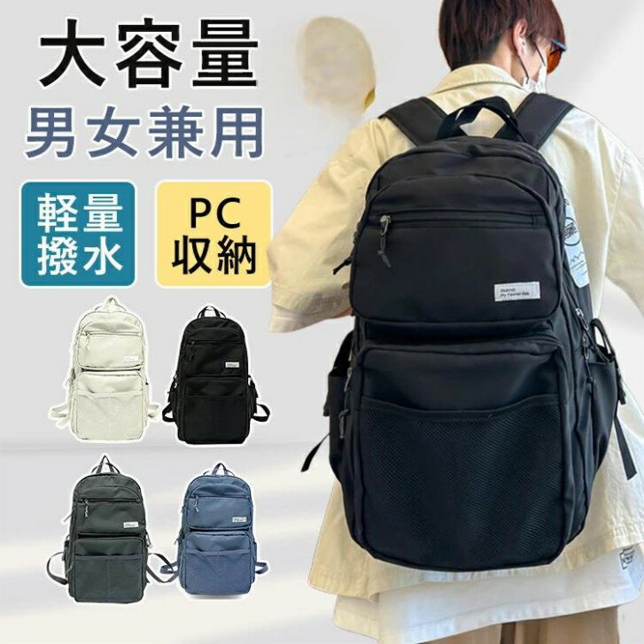 リュック バックパック リュックサック レディース メンズ 大容量 女子 男子 通学 通勤 旅行 軽量 防水 大きめ PC バッグ ブラック 黒 おしゃれ かわいい 大人 高校生 軽い A4 パソコン 多機能 シンプル アウトドア プレゼント