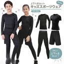 キッズ スポーツウェア 4点セット 半袖 長袖 子供 子ども ジュニア こども トップス アンダーシャツ 丸首 クルーネック インナー コンプレッション タイツ レギンス