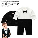 ベビースーツ フォーマル 男の子 子供スーツ セットアップ ベビー服 蝶ネクタイ フォーマルスーツ おしゃれ ロンパース ジャケット キッズ 子供 赤ちゃん 入...