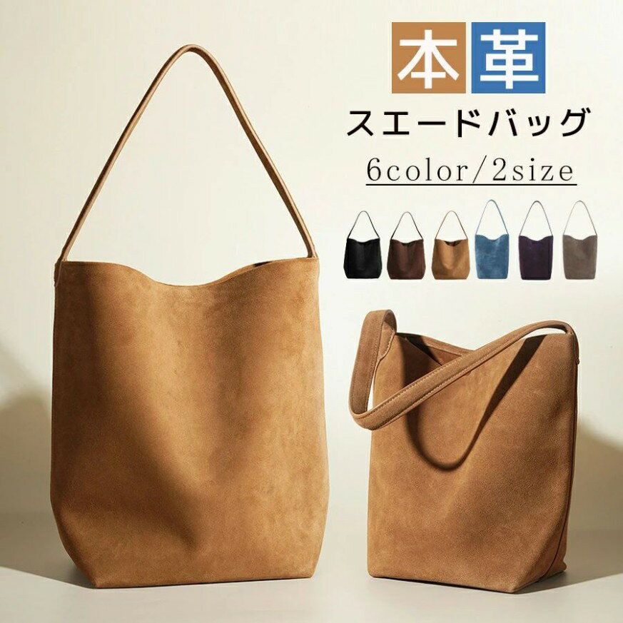 スエード バッグ 本革 トートバッグ バケツ型バッグ S/Lサイズ 本革スエードトート バケツバッグ ビジ..