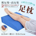 S型 足枕 むくみ防止 腰痛 リンパ浮腫 高め リラックス レッグクッション あしまくら フットピロー ふくらはぎ むくみ フットケア 父の日