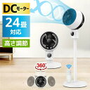 サーキュレーター dcモーター 3D 360°首振り 高さ3段階調節 静音 扇風機 おしゃれ パワフル送風 節電 省エネ リモコン付き 冷房 空気循環 上下左右...