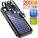 利用で/ モバイルバッテリー 大容量 20000mAh 軽量 ソーラーモバイルバッテリー ケーブル内蔵 5台同時充電 防災 ソーラー充電器 太陽能 充電器 スマ...