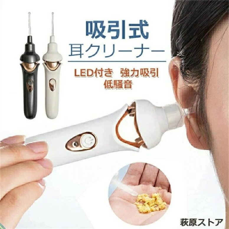 耳かき 電動 みみかき 耳垢クリーナー 耳掃除 子供用 吸引 耳 耳そうじ ライト 光る耳かき 赤ちゃん 大..