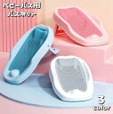バスネット ベビーバス用品 折り畳み 赤ちゃん 新生児 沐浴補助 お風呂 滑り止め付き 寝そべりサポート メッシュ 通気性 赤ん坊 育児グッズ 折りたたみ