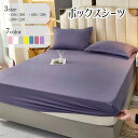 ボックスシーツ マットレスカバー 寝具 ベッドシーツ 150×200 180×200 200×220 カラバリ豊富 くすみカラー シンプル 無地(3)