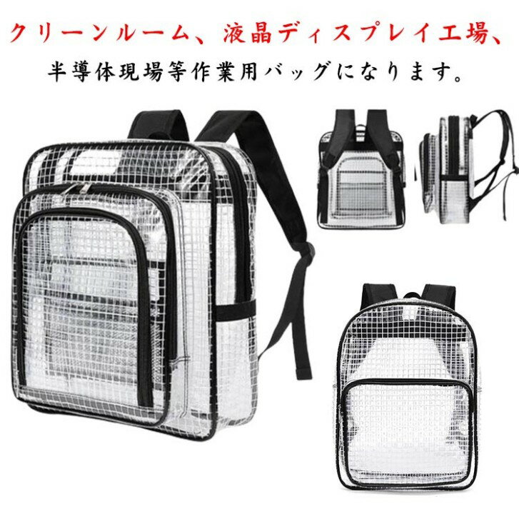 リュック 防水 クリーンルーム リュックサック PVC ビニール ビジネス エンジニアバッグ クリーンバッ..