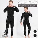 ウェットスーツ 5mm メンズ フルスーツ 胸スキン ロングスリーブ バックジップ仕様 ダイビング サーフィン sup サップ 海 シュノーケリング 長袖 フィッシング シュノーケリング 水着 沢登 磯釣り aaa