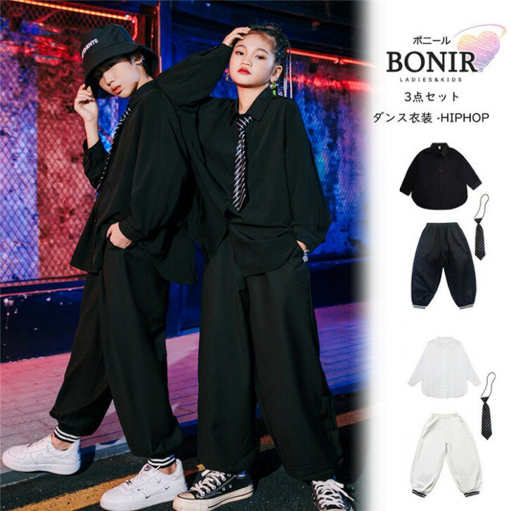 キッズダンス衣装 子供服 セットアップ 白/黒 シャツ パンツ ネクタイ付き 3点セット 女の子 男の子 制服 子供服 ヒップホップ ダンス 衣装 ストリート 學院風 演出服 体操服 レッスン ダンスウェア ジャッズ hiphop 110cm 120cm 130cm 140cm 150cm 160cm 170cm 180cm