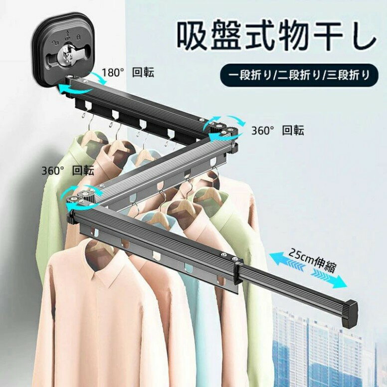 物干し 折りたたみ 物干しハンガー 吸盤式物干し 三段折り 壁付け 屋外 屋内 両用 アウトドア 吸盤 屋..