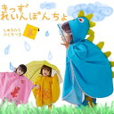 レインポンチョ 子供 レインコート 雨 雪 ベビー キッズ レインポンチョ 女の子 男の子 リュック対応 恐竜 キャラクター レインウェア 子供用 雨具 軽い 通学 キャンプ 小学生 幼稚園 保育所 低学年 ポーチ付き 防水 レインポンチョ