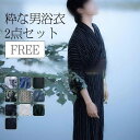 浴衣 メンズ セット 下駄 大人 ゆかた 和服 帯 帯付き 浴衣3点セット メンズ浴衣セット 男性 紳士 男 レトロ 夏 おしゃれ 無地 男性浴衣 男性和服 浴衣セッ