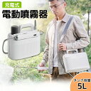 噴霧器 電動 充電式噴霧器 電動噴霧器 肩掛け式 噴霧機 電気 噴霧器 電動 噴霧 園芸用噴霧器 コードレス噴霧器 5L容量 散布 薬剤 薬品撒き 庭 菜園 園...