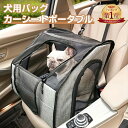 ペットバッグ キャリーバッグ 良い通気性 車用 犬用バッグ 犬用カーシート ポータブルキャットバッグ ペットバックパック ポータブルペットキャリア 猫 犬 ペット 犬小屋猫犬 ペットキャリアバッグ ペット旅行 キャリア ペット用品 リュック 軽量 キャリー