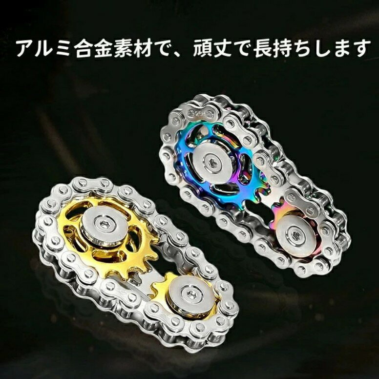 チェーンギア指スピナー 創意ストレス解消玩具 ミニポータブル片手操作 滑らかな回転 手触り快適 ストレス解消 プレゼンド