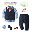 男児 スーツ フォーマル 4点セット ベビー フォーマル セットアップ 男の子 スーツ ベビー タキシードフォーマル ベビー服 ベビースーツ ベスト+シャツ+パンツ+蝶ネクタイ 男児 新生児 出産祝い 肌着 2色 入園式 七五三 卒園式 誕生日 お宮参り 誕生日 子供 スーツ 長袖