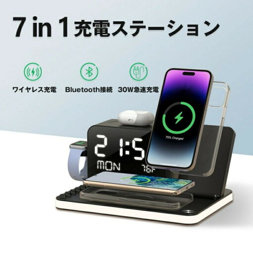 7in1充電ステーション 最大30W急速充電 BezosMax ワイヤレス充電 アダプター付き スマートウォッチ 充電スタンド 3台同時充電 目覚まし時計 温度表示 過電圧保護 Bluetooth接続可能 ナイトライト 輝度調節 iPhone 15 14 13 12 Pro Max Plus Pro Mini Airpods Apple Watch 7in1充電ステーション 最大30W急速充電 BezosMax ワイヤレス充電 アダプター付き スマートウォッチ 充電スタンド 3台同時充電 目覚まし時計 温度表示 過電圧保護 Bluetooth接続可能 ナイトライト 輝度調節 iPhone 15 14 13 12 Pro Max Plus Pro Mini Airpods Apple Watch