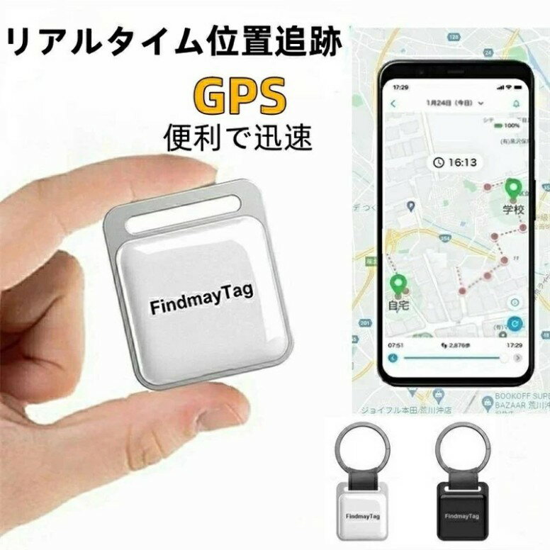 GPS 追跡 GPSリアルタイムGPS 位置情報 GPS発信器 小型 GPS ジーピーエス 超小型GPSリアルタイムGPS 迷..